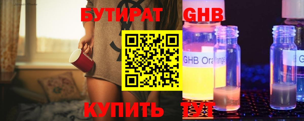 Вязники  Бутират бутик  БУТИРАТ  Вход с VPN 