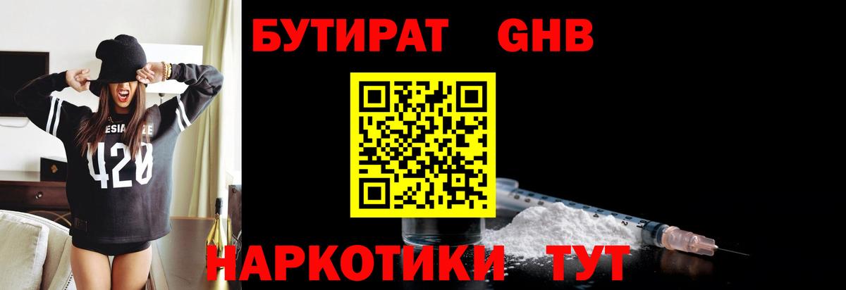 Бутират BDO 33% Вязники