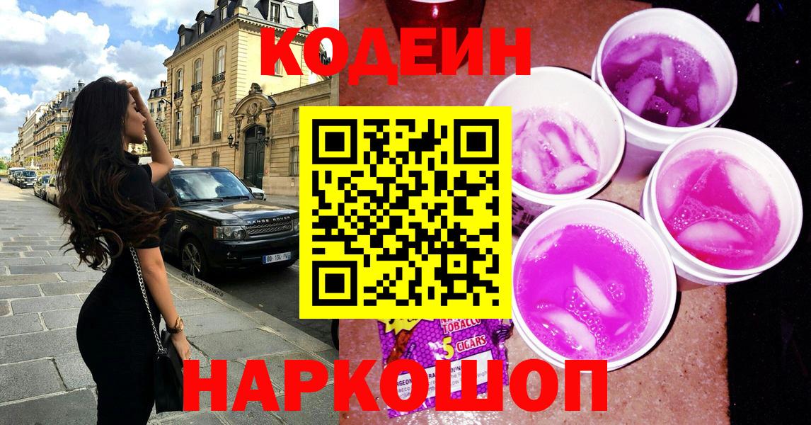 Кодеиновый сироп Lean Purple Drank  Вход с VPN  Кодеин напиток Lean (лин)  Вязники 