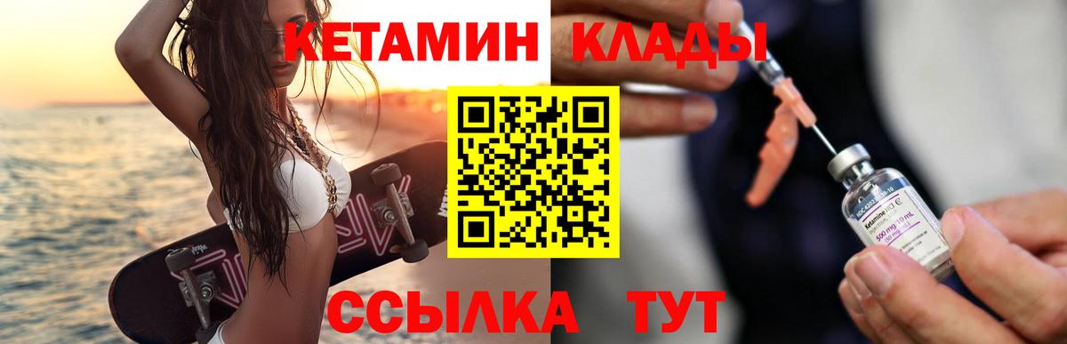 Кетамин VHQ  Кетамин ketamine  Вход с VPN  Вязники 