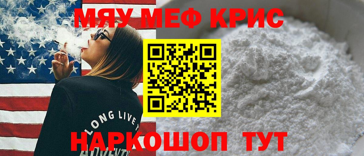 Меф кристаллы Вязники