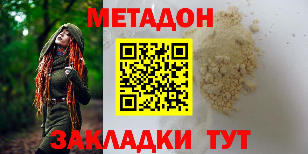 МЕТАДОН кристалл Вязники